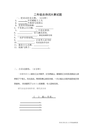 二年级古诗词大赛试题