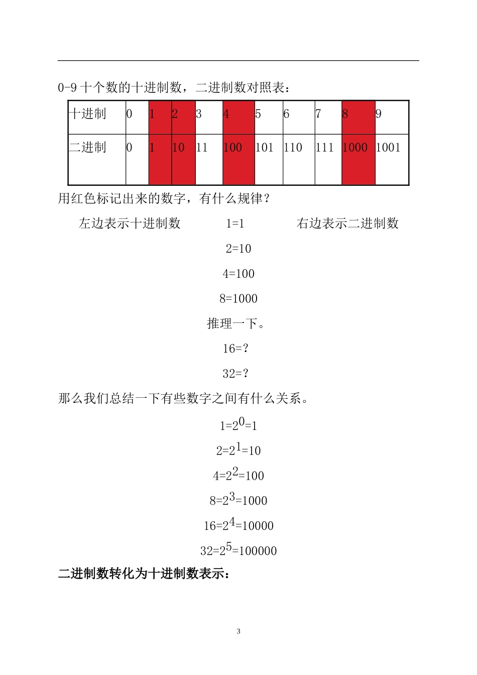 二进制与十进制教学设计_第3页
