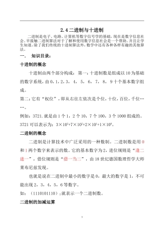 二进制与十进制教学设计