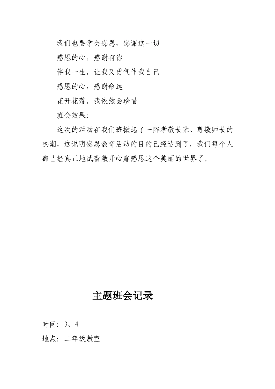二年级《拥有一颗感恩的心》主题班会记录_第2页