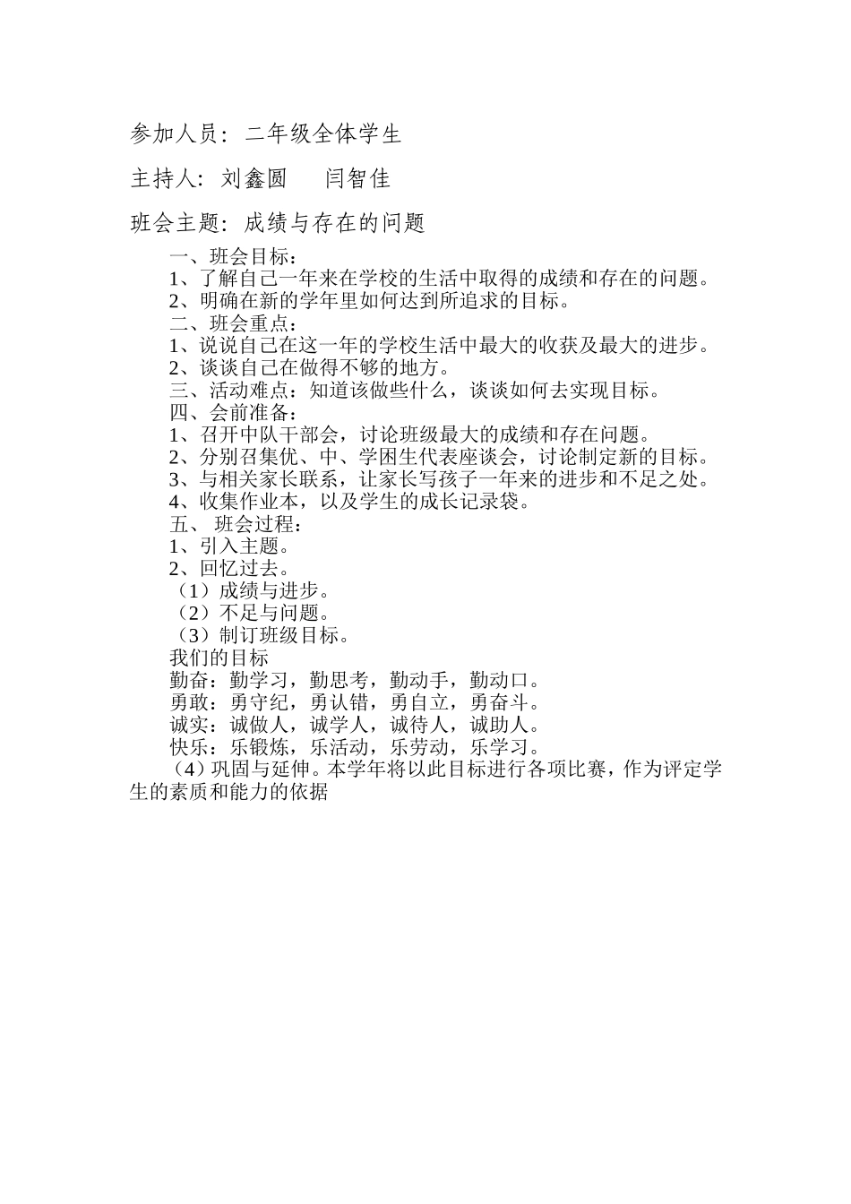 二年级《拥有一颗感恩的心》主题班会记录_第3页