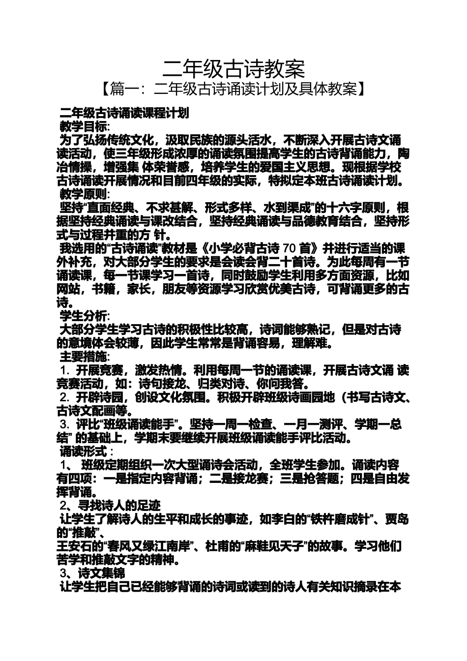 二年级古诗教案_第1页