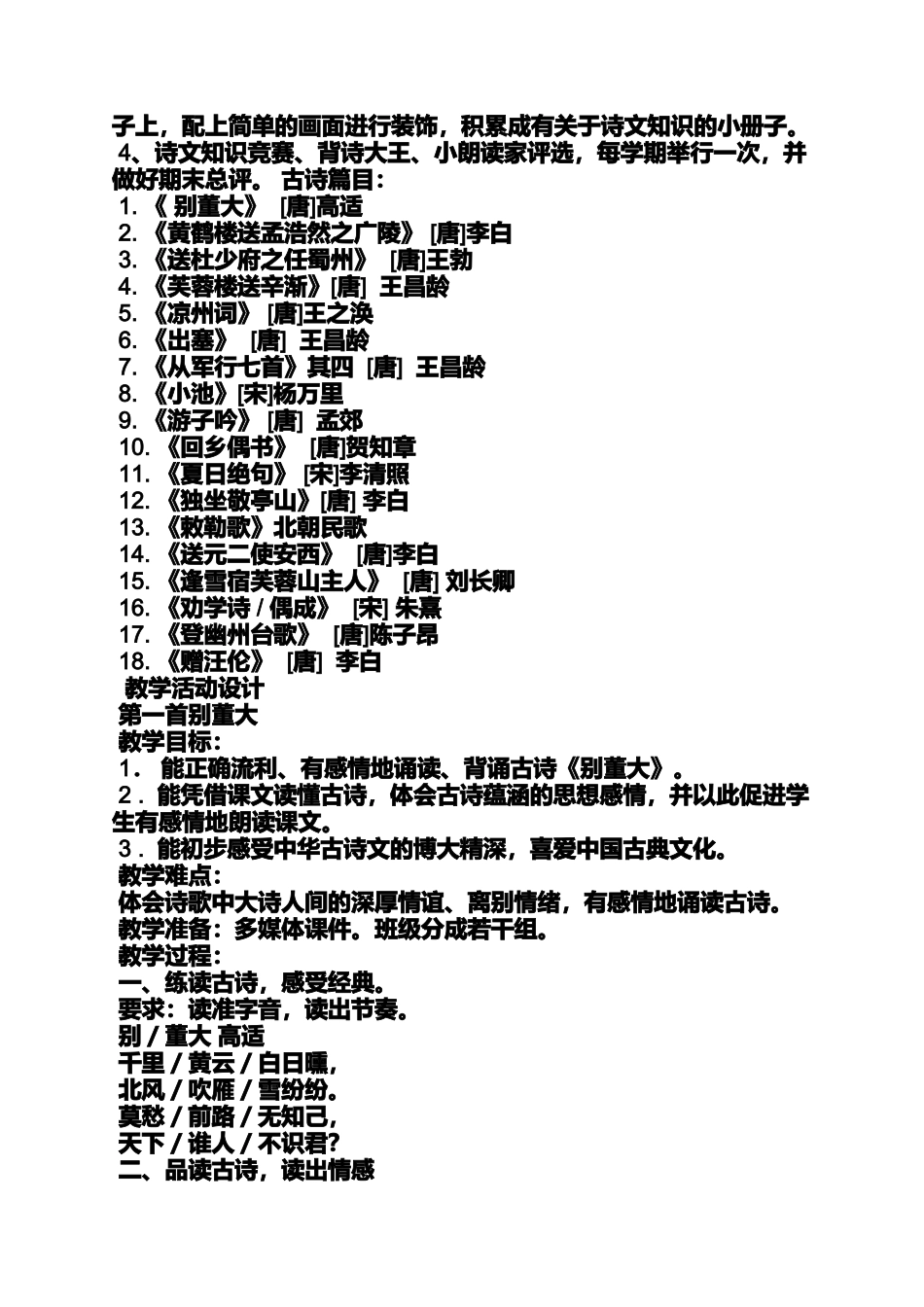 二年级古诗教案_第2页