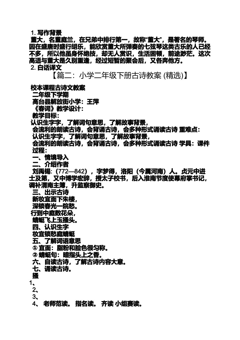 二年级古诗教案_第3页