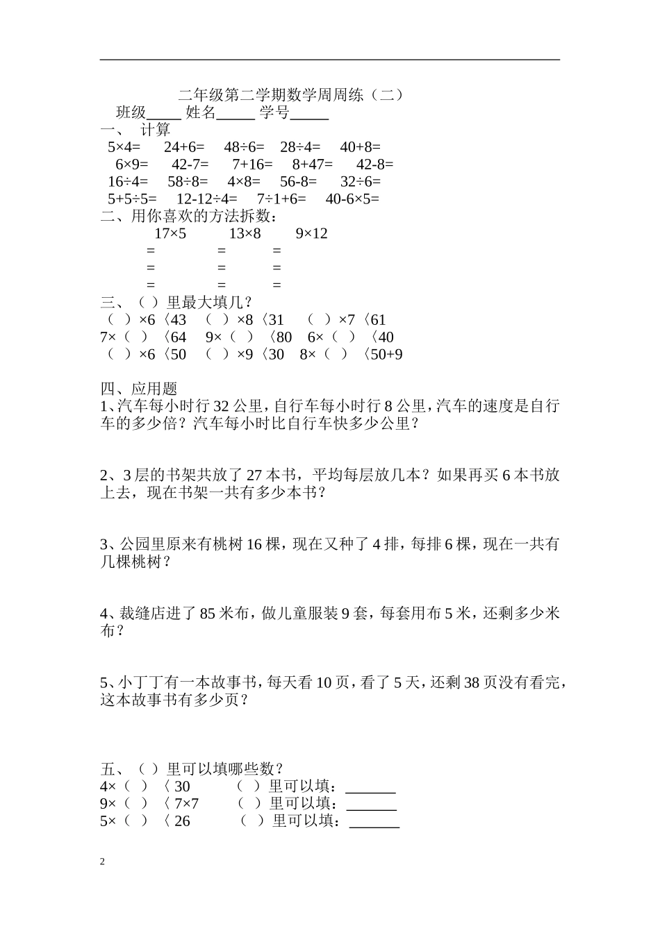 二年级第二学期数学周周练_第2页