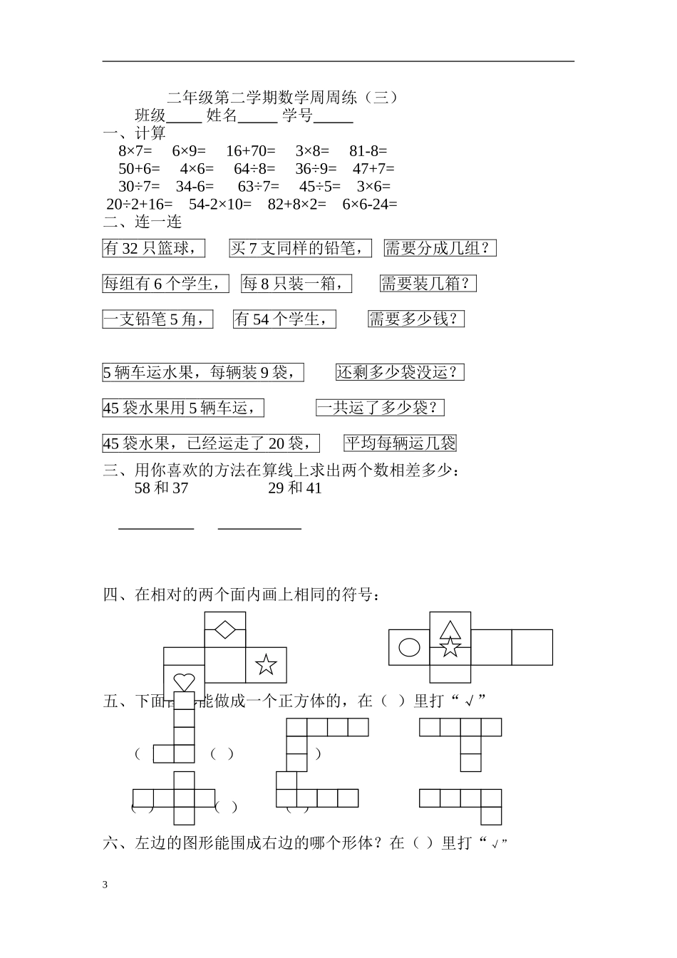 二年级第二学期数学周周练_第3页