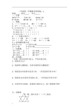 二年级第二学期数学周周练
