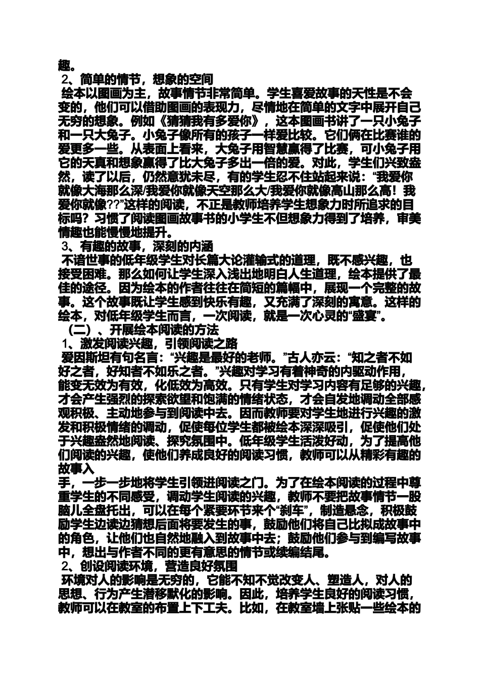 二年级绘本阅读教案_第2页