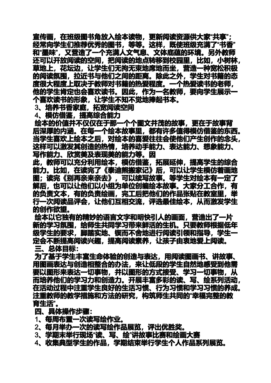 二年级绘本阅读教案_第3页