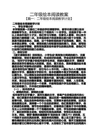 二年级绘本阅读教案