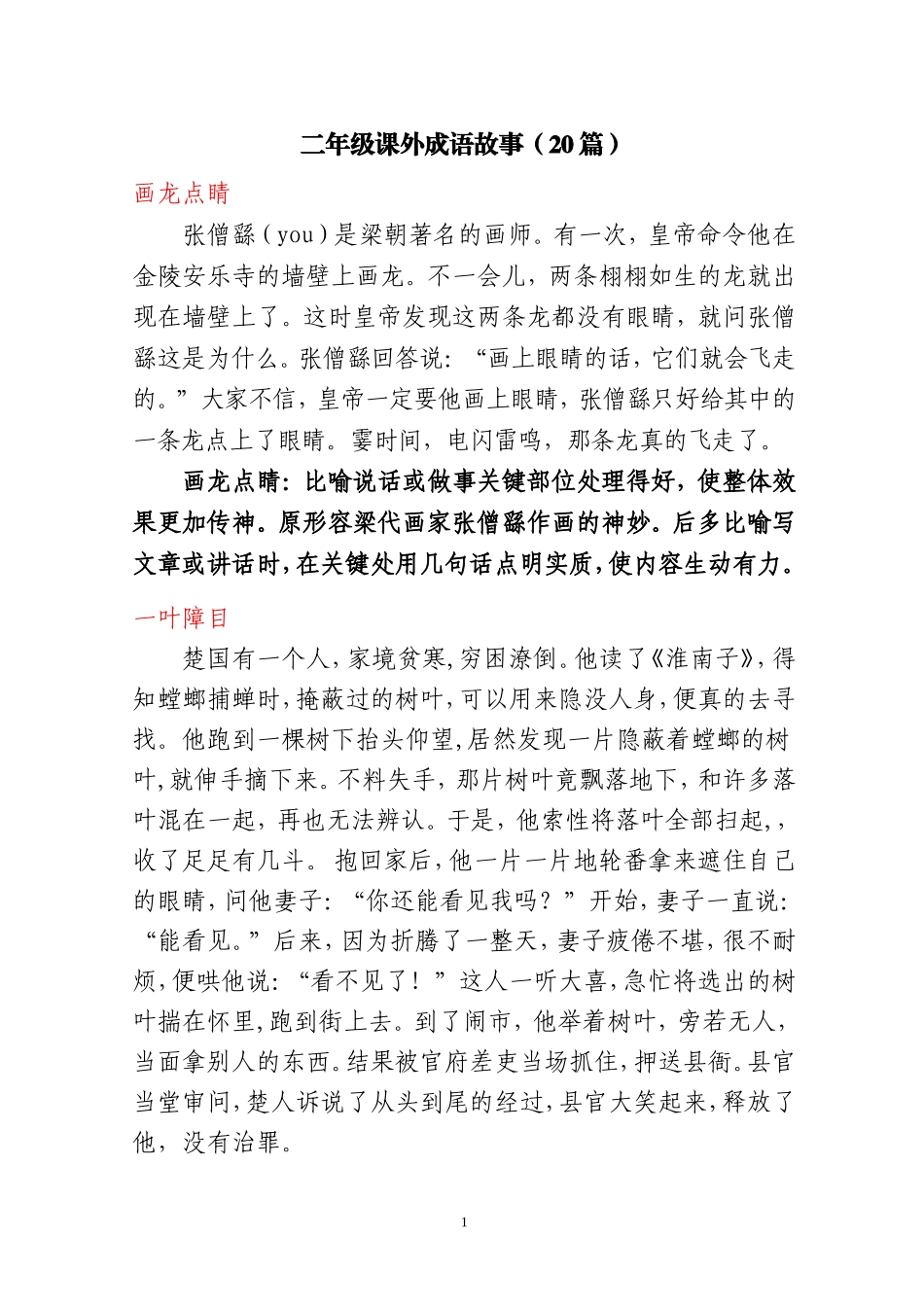 二年级课外成语故事（20篇）_第1页