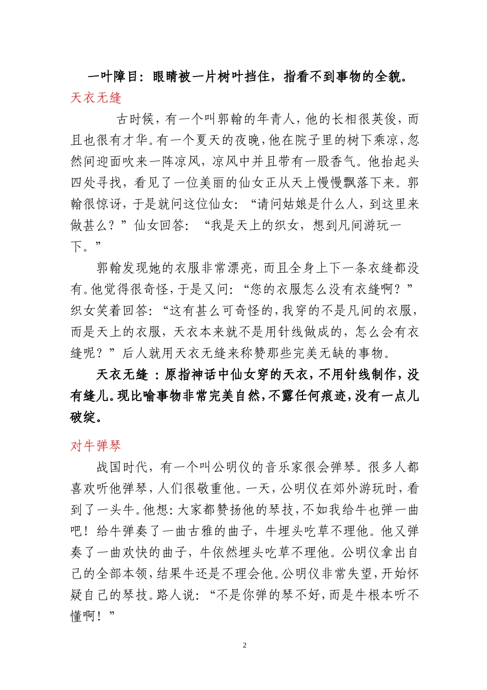 二年级课外成语故事（20篇）_第2页