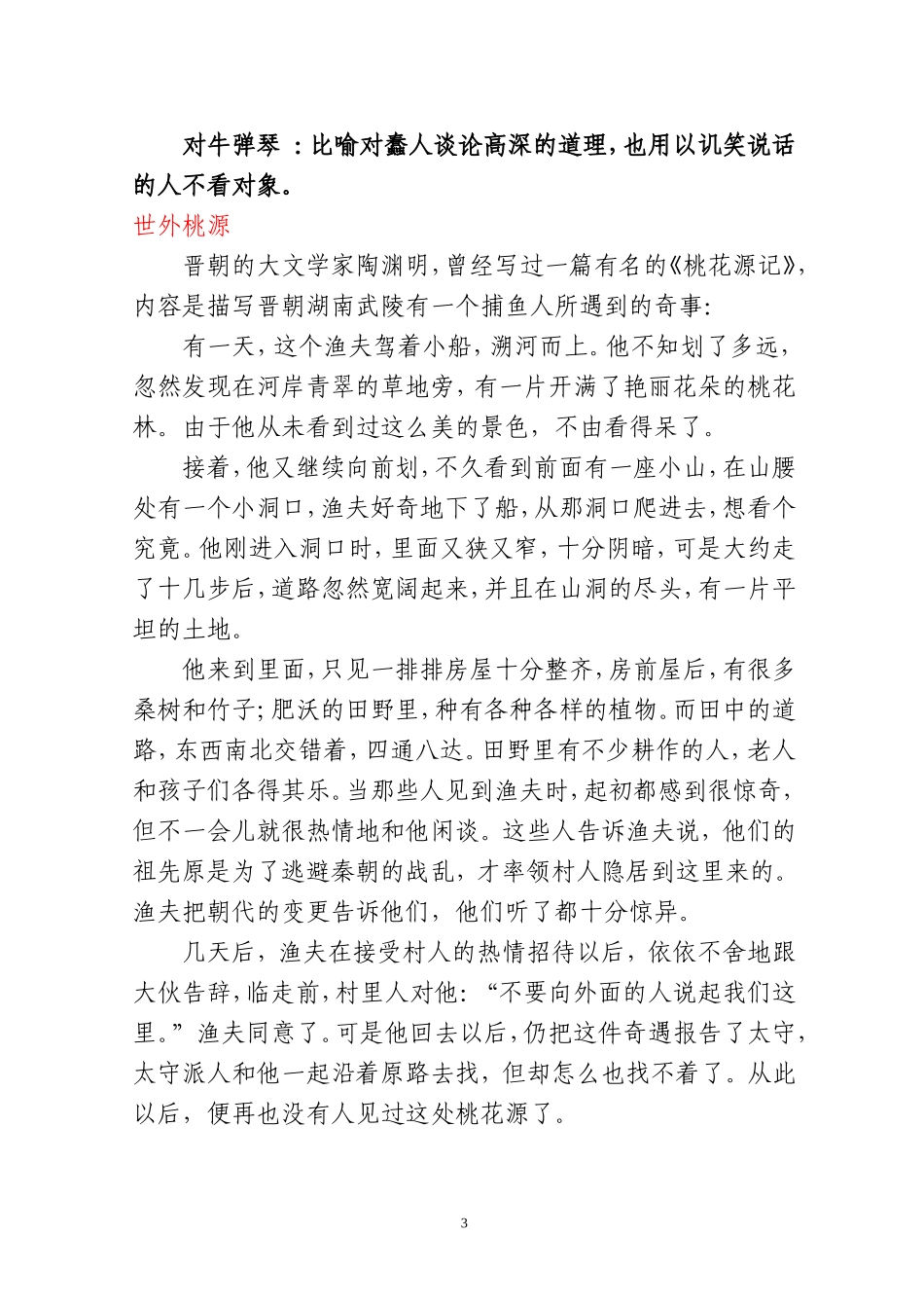 二年级课外成语故事（20篇）_第3页