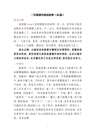 二年级课外成语故事（20篇）