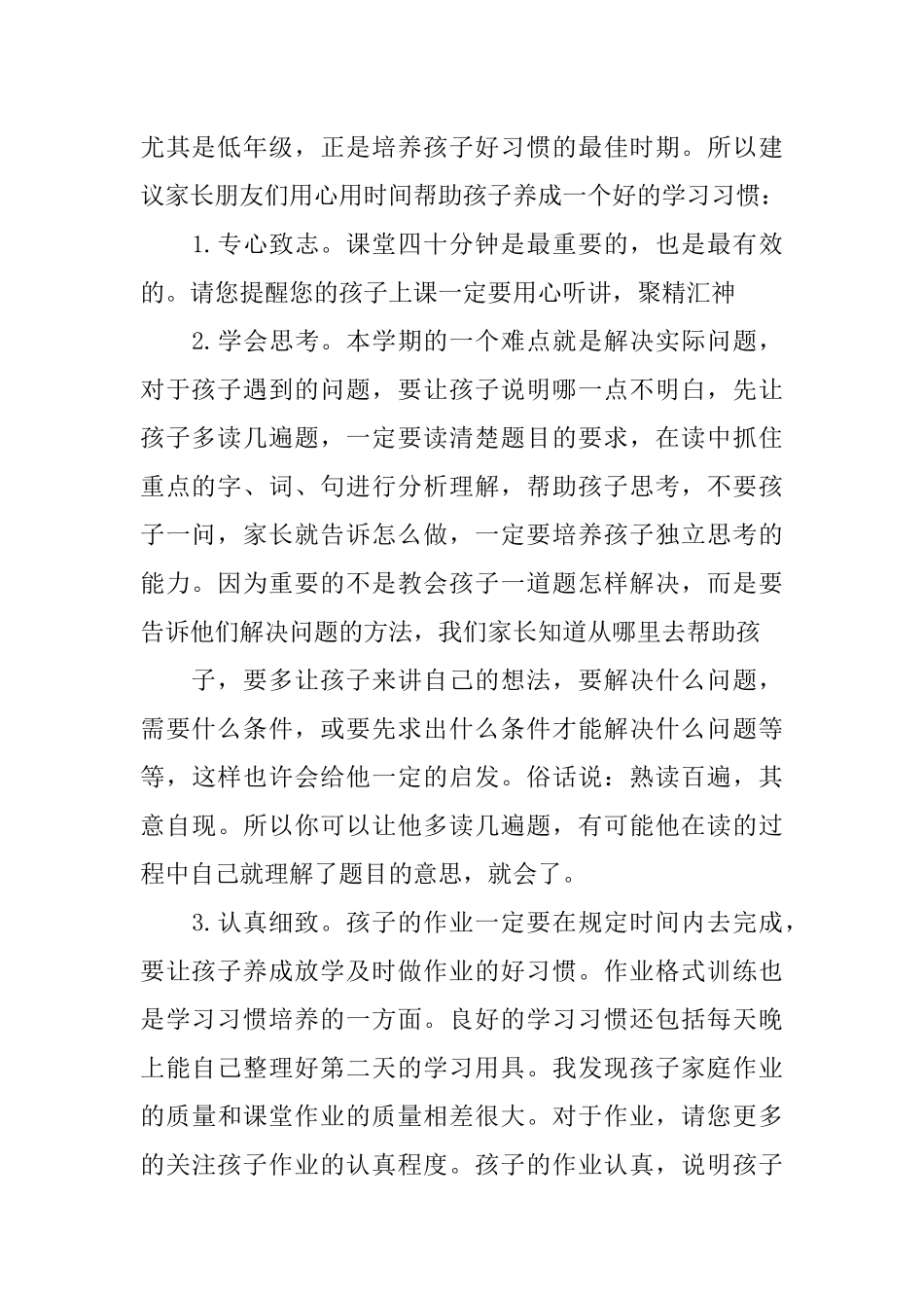 二年级家长会小学生发言稿_第2页