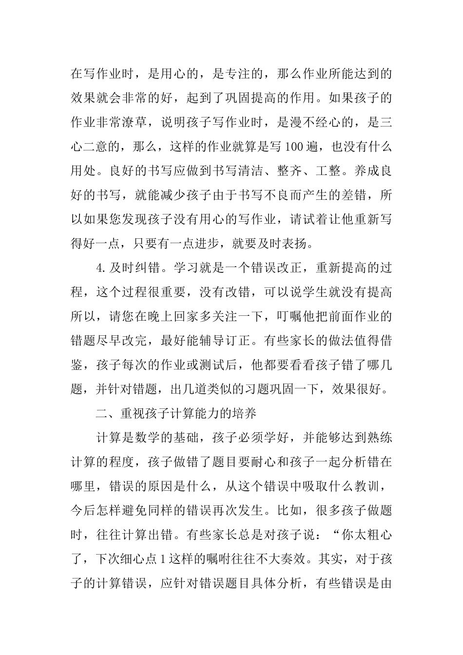 二年级家长会小学生发言稿_第3页