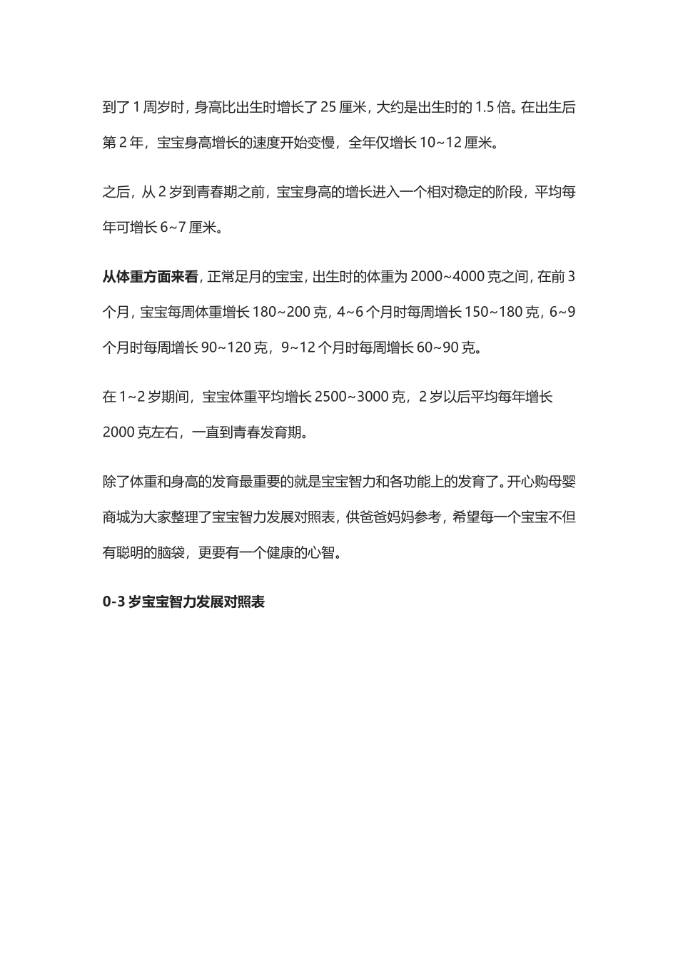 0-3岁婴幼儿身高体重标准对照表_第2页