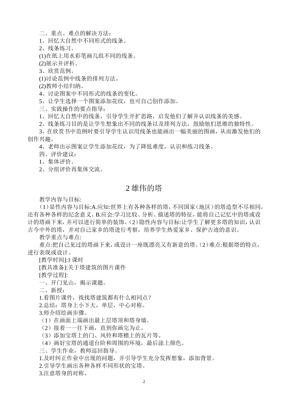 二年级美术上册教案_第2页