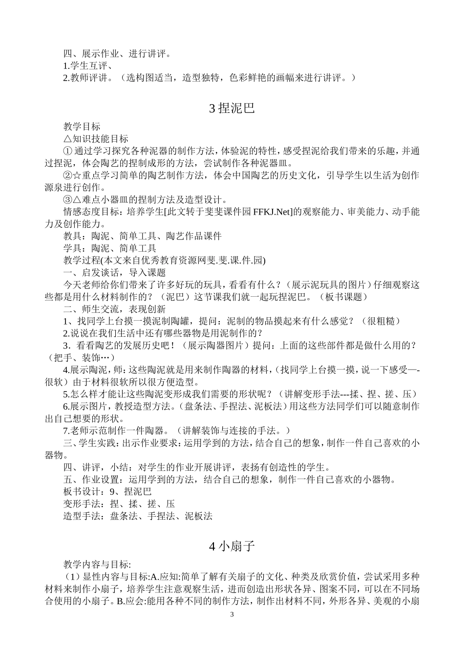 二年级美术上册教案_第3页