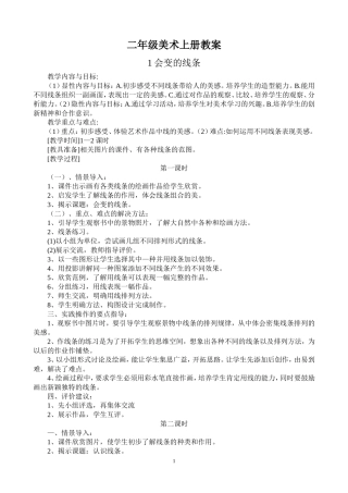 二年级美术上册教案
