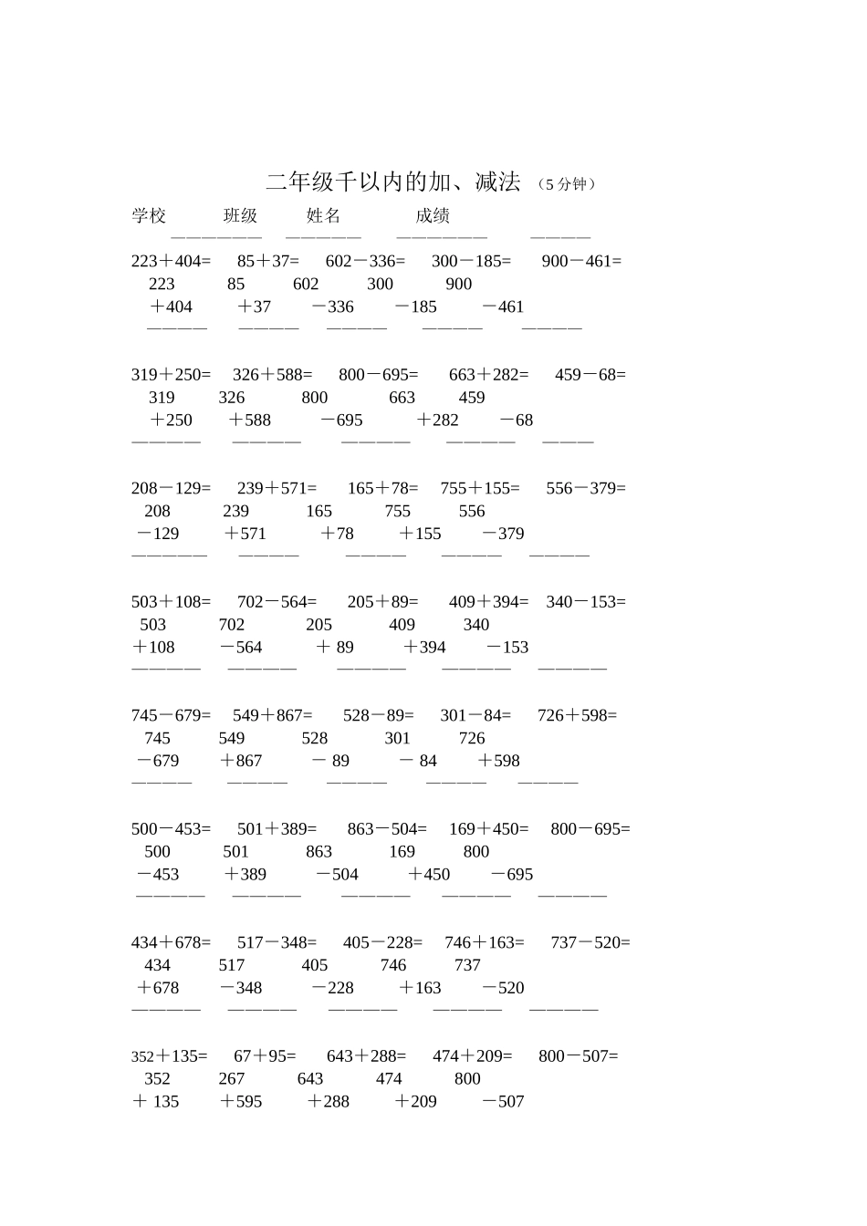 二年级千以内的加、减法  （5分钟）测试题_第2页