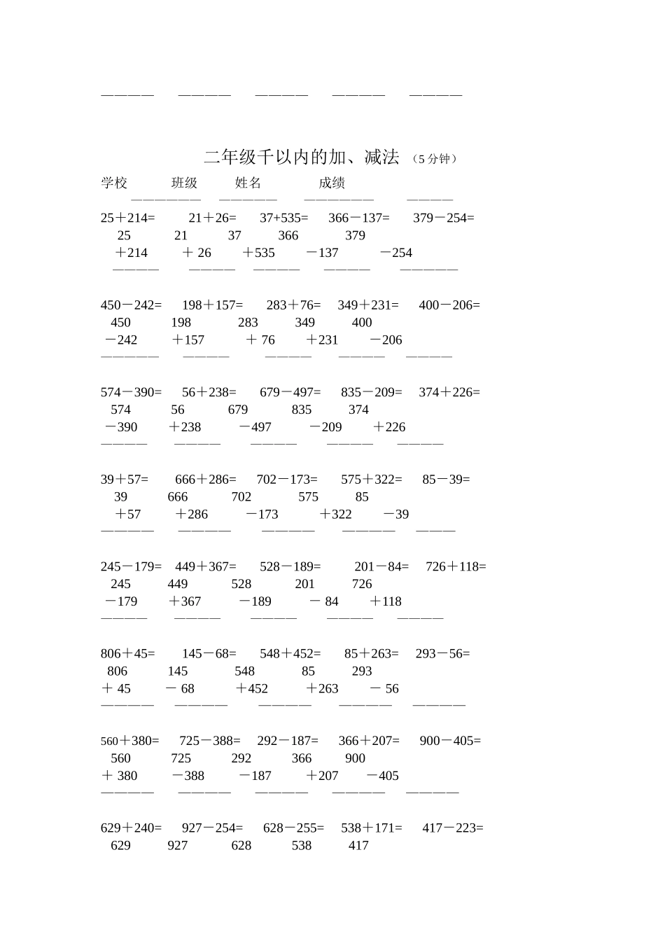 二年级千以内的加、减法  （5分钟）测试题_第3页