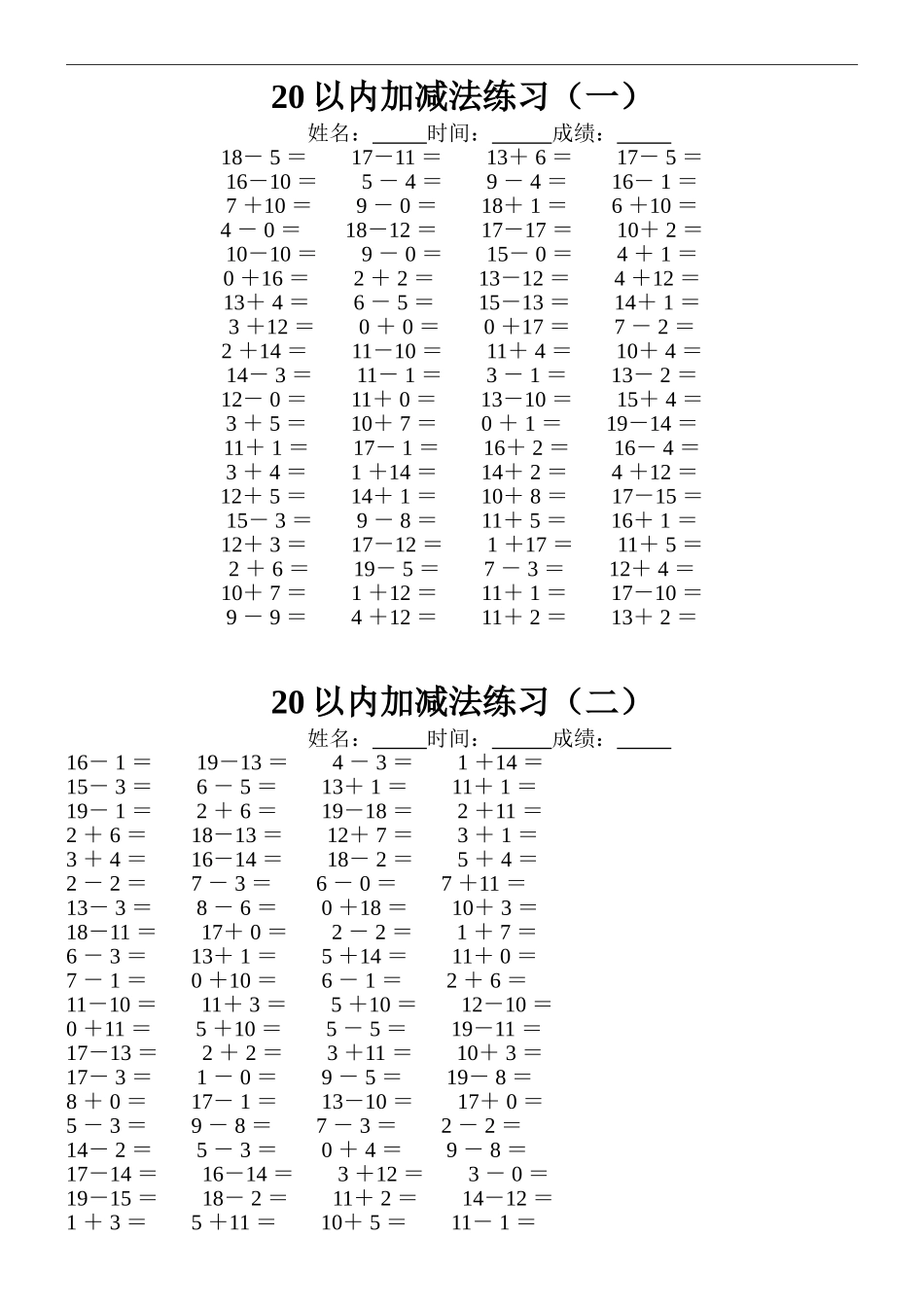 20以内加减法练习测试题_第1页