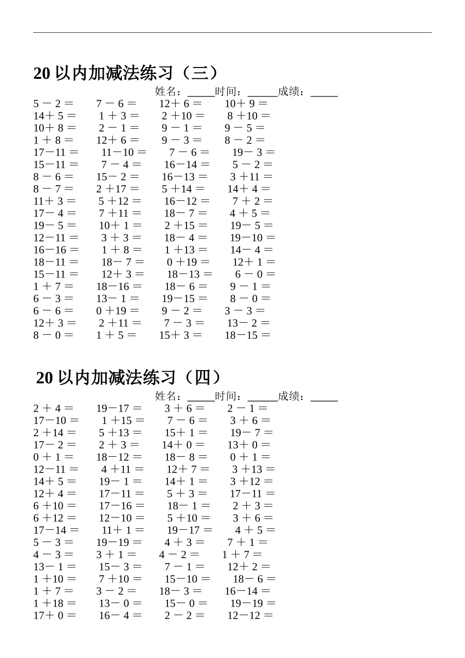 20以内加减法练习测试题_第2页