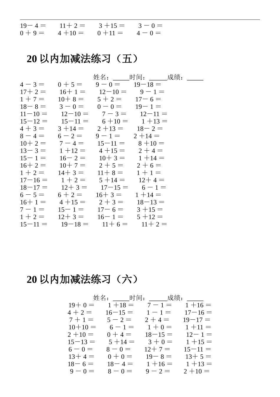 20以内加减法练习测试题_第3页
