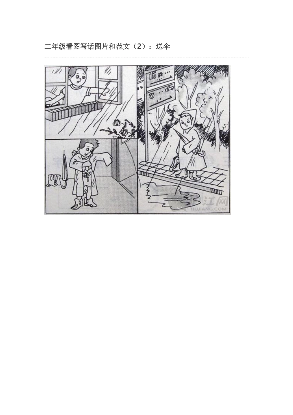 二年级看图写话图片和范文（2）：送伞_第1页