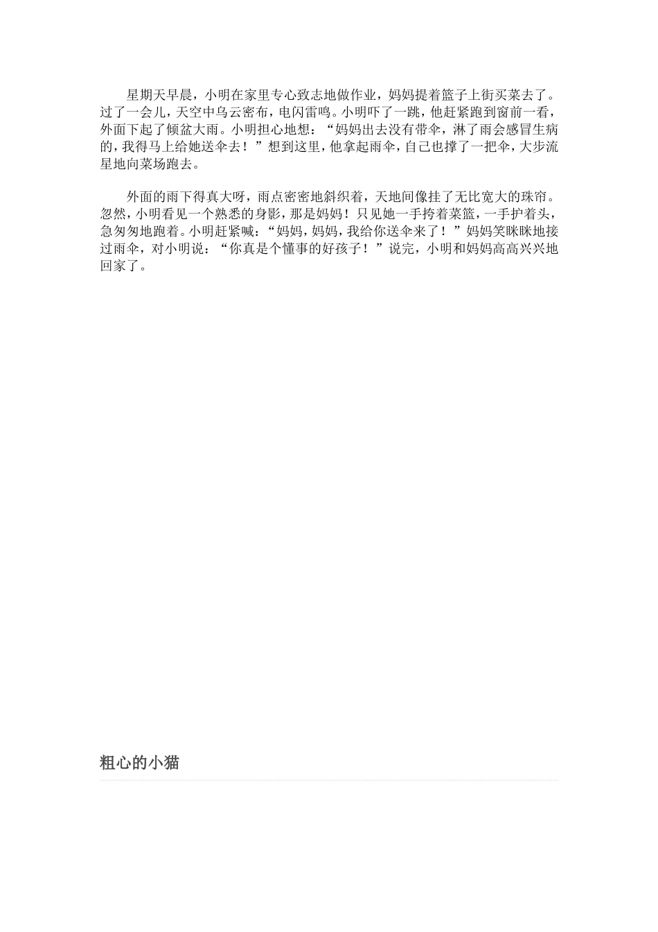 二年级看图写话图片和范文（2）：送伞_第2页