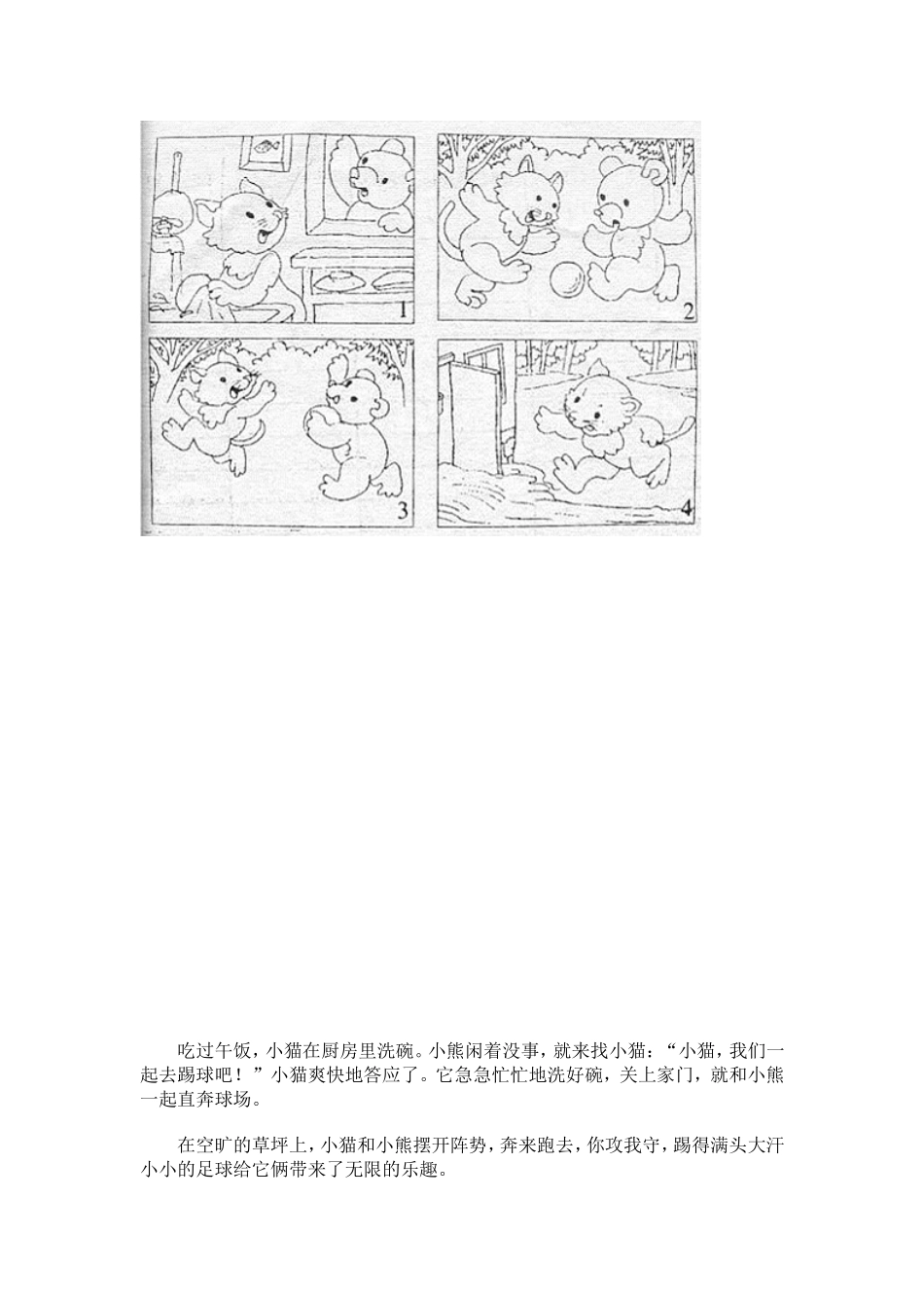 二年级看图写话图片和范文（2）：送伞_第3页