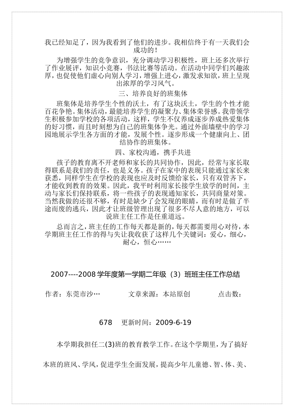 二年级上学期班主任工作总结_第2页