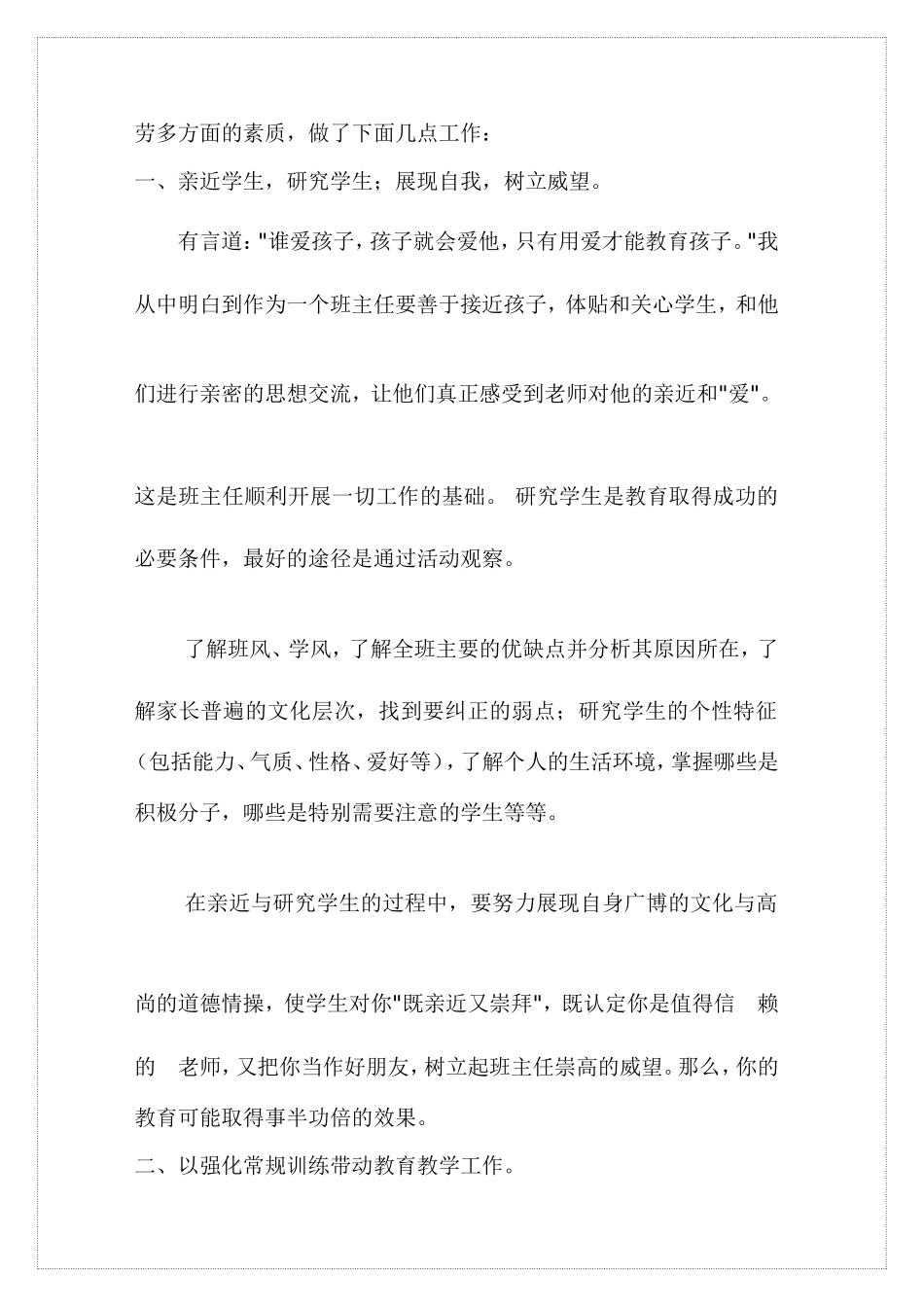 二年级上学期班主任工作总结_第3页