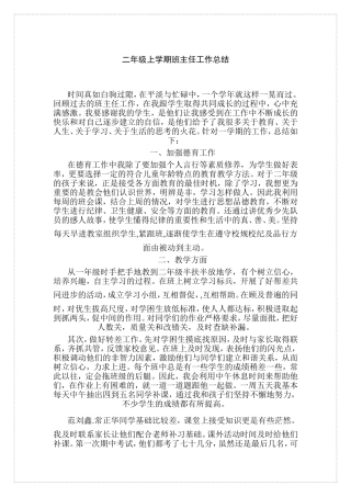 二年级上学期班主任工作总结