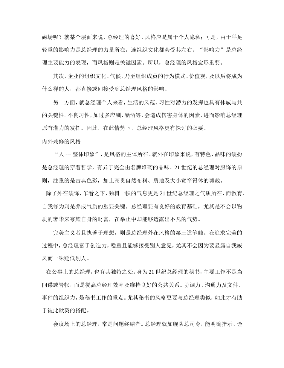 21世纪的总经理风格_第2页