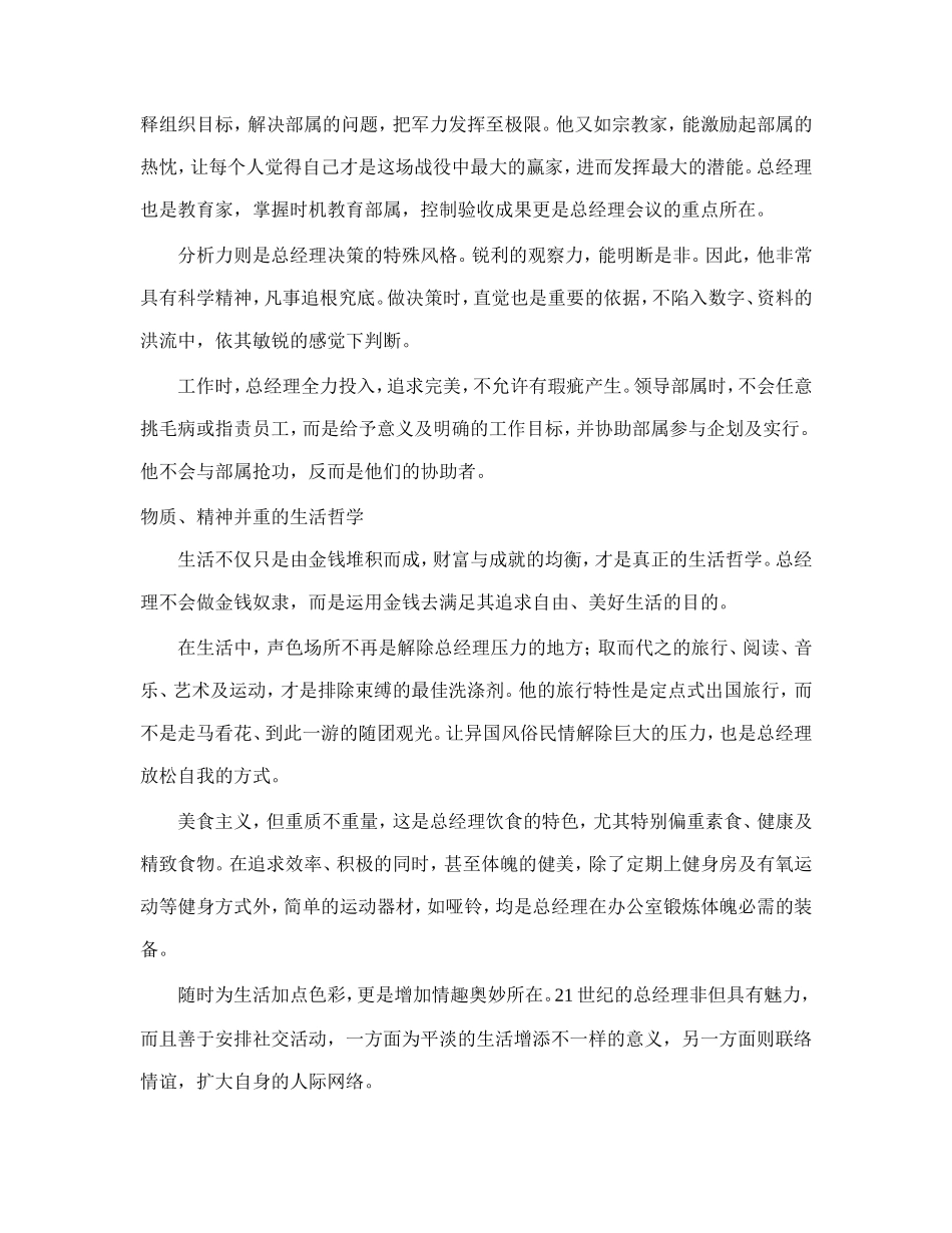 21世纪的总经理风格_第3页