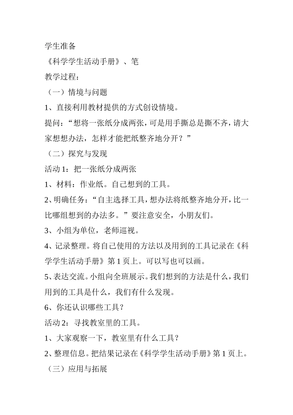 二年级科学上册教案_第2页