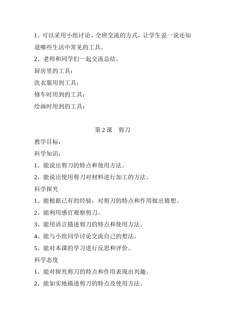 二年级科学上册教案_第3页