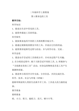 二年级科学上册教案