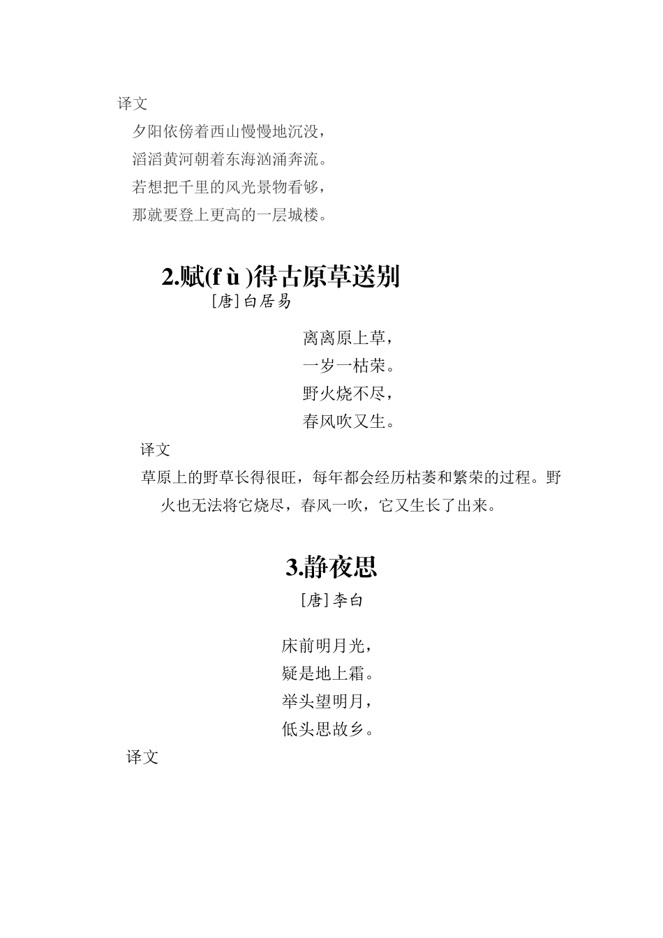 二年级上学期古诗文背诵目录_第2页