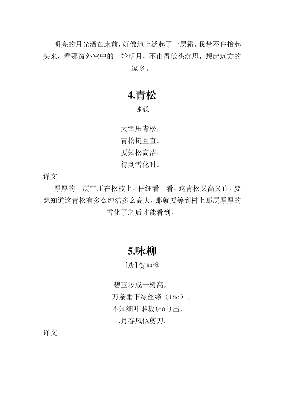 二年级上学期古诗文背诵目录_第3页