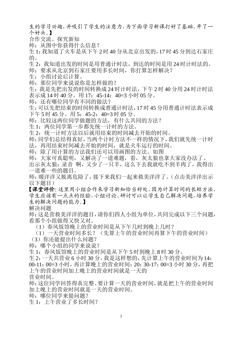 24时计时法（第二课时）的课堂实录_第2页