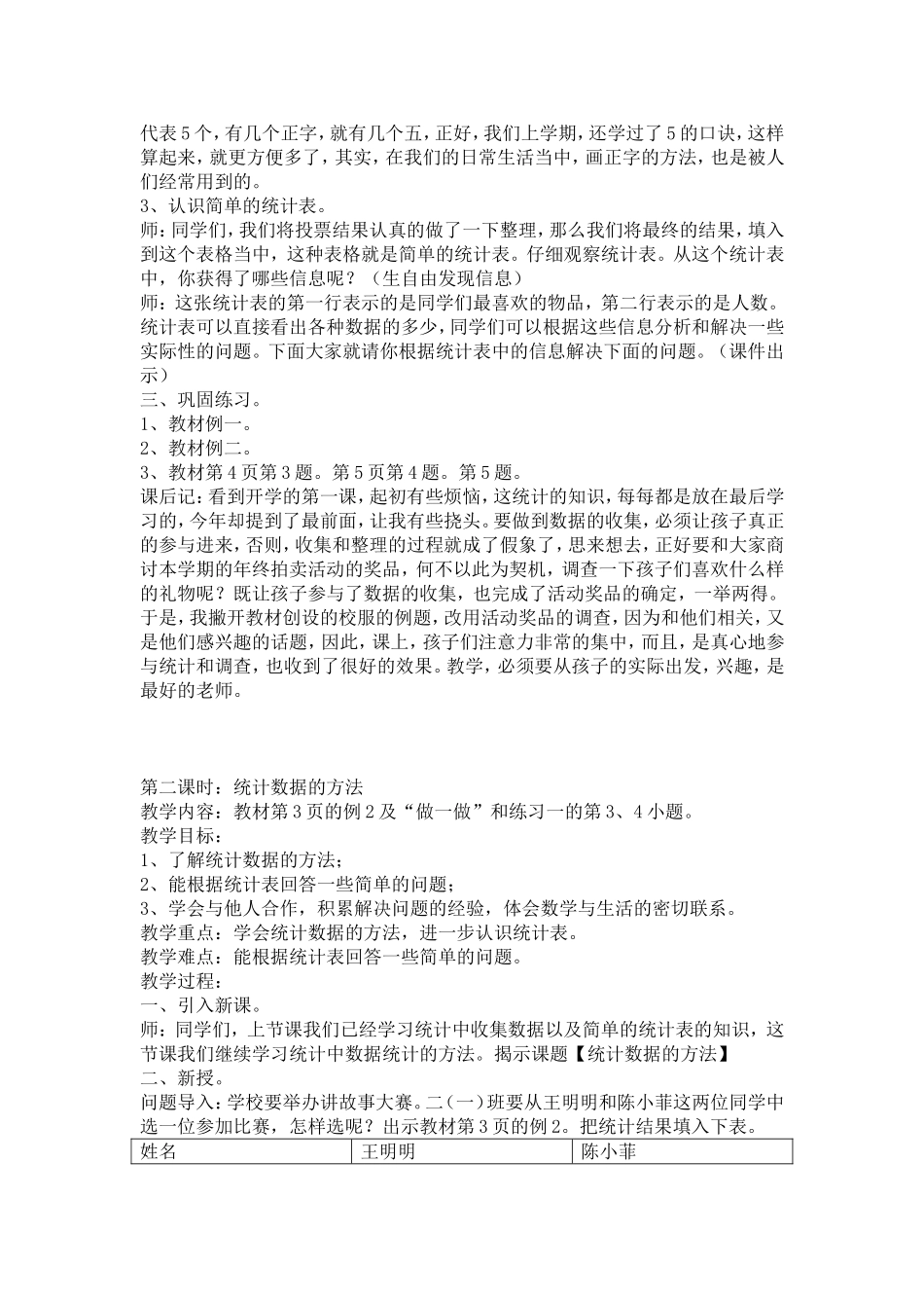 二年级数学下册第一单元《数据收集整理》单元备课_第3页