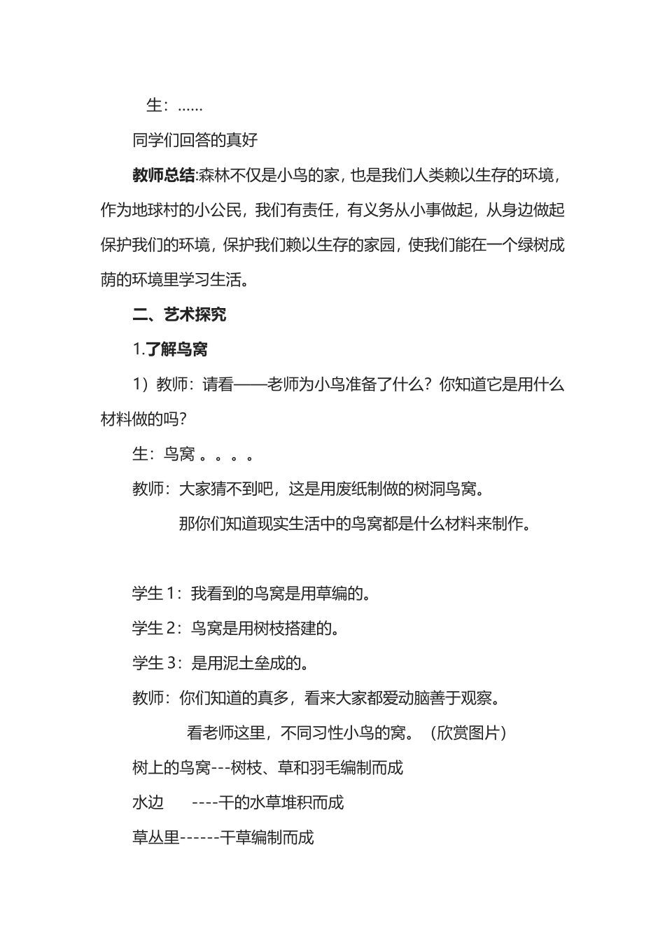 二年级美术《小鸟的家》教案_第2页