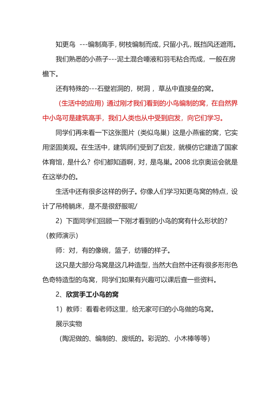 二年级美术《小鸟的家》教案_第3页