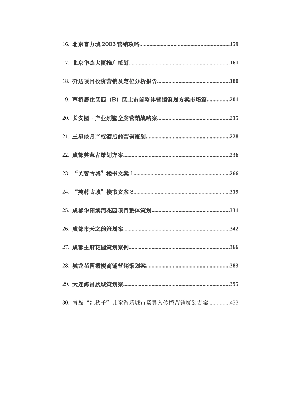 30个房产营销策划案例_第2页