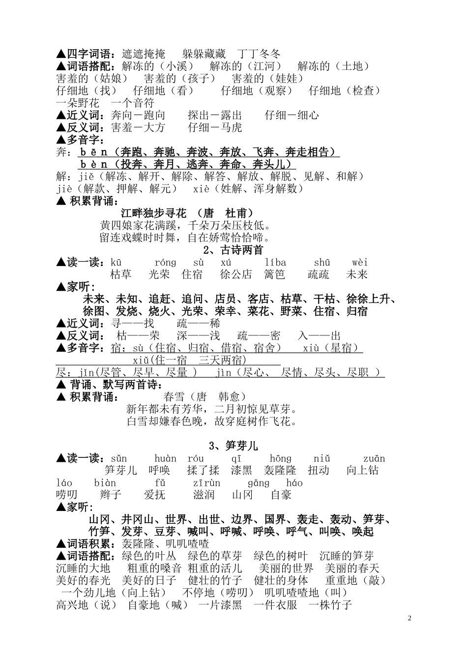 二年级下册语文每课知识归类(一)_第2页