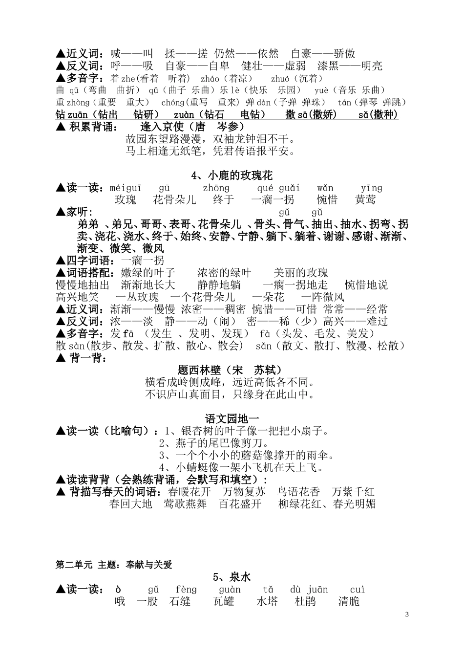 二年级下册语文每课知识归类(一)_第3页