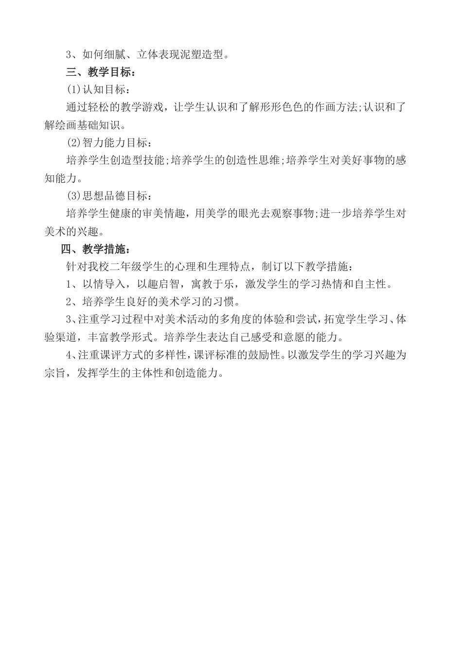 二年级美术下册教学计划_第2页